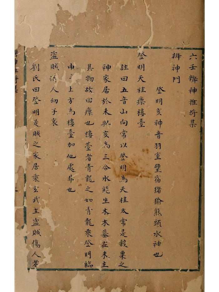 安倍晴明《六壬占事略决》word电子版-国学资源网