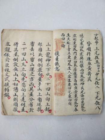 《挨星法诀》清代民间手抄本35筒子页