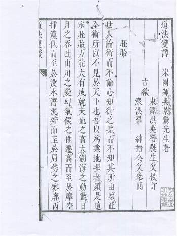 《道法双谭》清康熙二十七年刊本125页