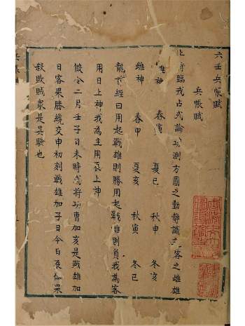 《六壬兵帐赋》《六壬神机游都鲁都法》合本116页