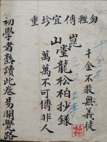 《地理千金不换》龙松柏抄.清抄本118页