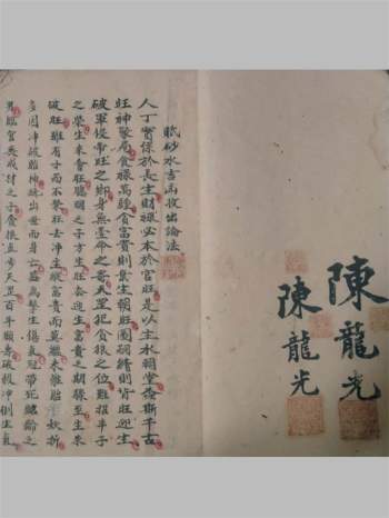 陈龙光记风水秘断《砂水吉凶收出论法》清代抄本186页