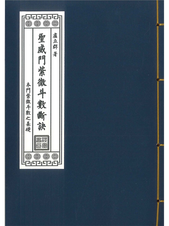 飛星紫微斗数閒秘 MTY1Njk4OTE2ODc0MV9VbnRpdGxlZC