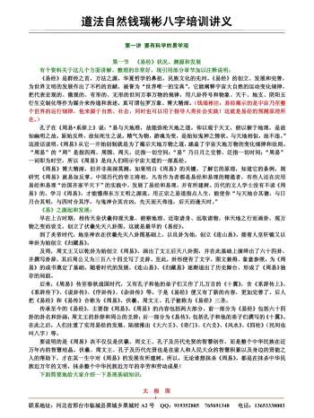 道法自然钱瑞彬八字讲义PDF电子版