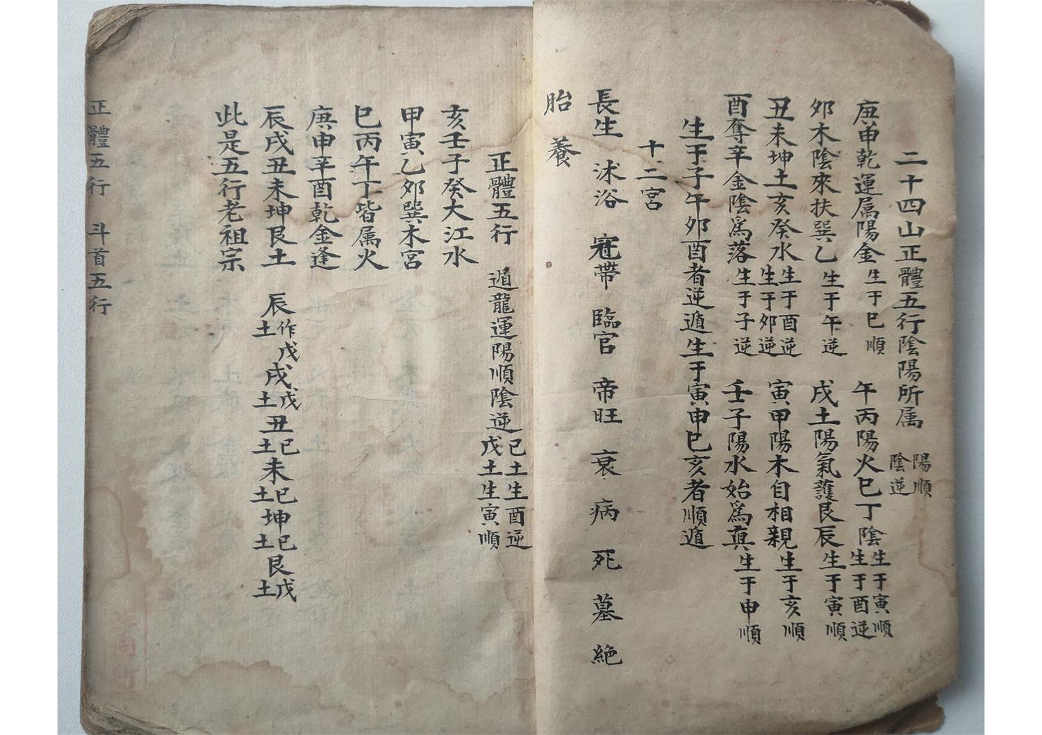 风水古籍《地理二十四山分金催补》民间手抄珍本80页PDF电子书百度网盘