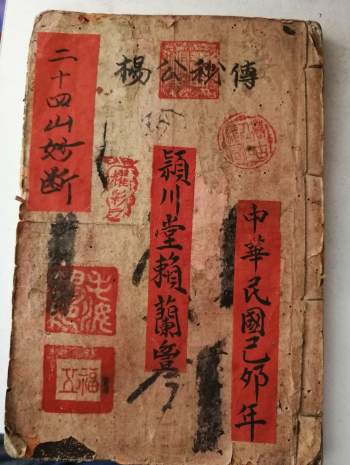 《杨公秘传二十四山妙断总诀》正宗三僚廖上琴民国手抄本53页