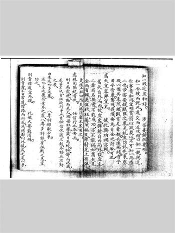 六壬兵占辑要（附金柜玉门经）清钞本257页（个别位置有墨印）