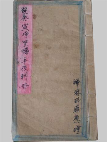 感应坛《发奏竖幡科册》36页PDF电子书