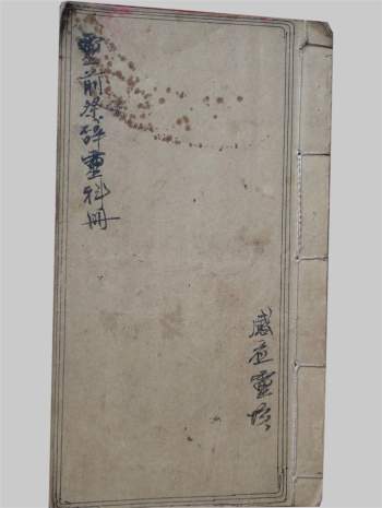 感应坛《灵前祭辞科册》23页PDF电子书