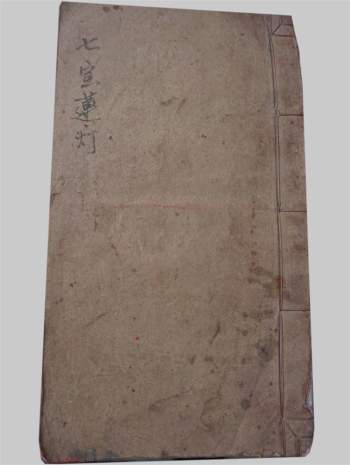 感应坛《七宝莲灯》38页PDF电子书