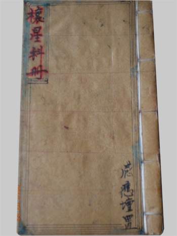 感应坛《禳星科册》58页PDF电子书