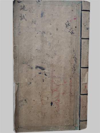 感应坛《疏式册》38页PDF电子书