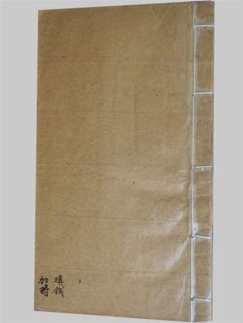 感应坛《填钱加持》32页