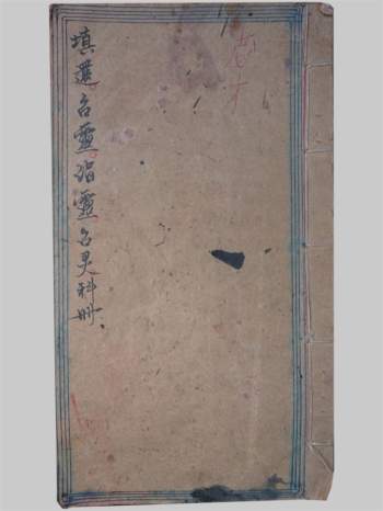 感应坛《召灵科册》32页PDF电子书