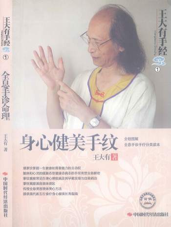 王大有 手经、手纹、全息手诊系列5本