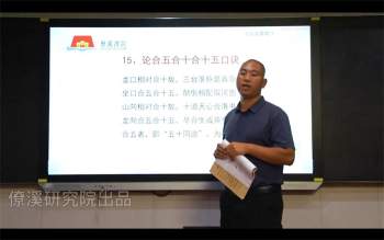 曾治瀚《三僚僚溪杨公真传八十一条口诀》视频81集