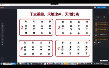 朱辰彬《华山八字深化答疑》12集约3小时课程
