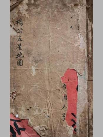 《杨公五星地图》何周巨抄本101页