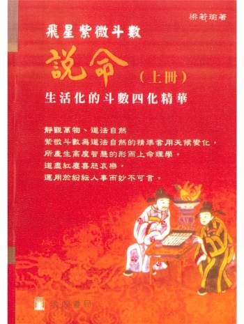 《说命》上下册.梁若瑜著飞星紫微斗数书籍
