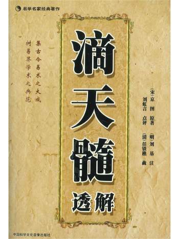 《滴天髓透解》刘虹言点评288页