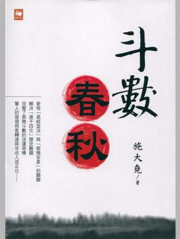 《斗数春秋》施大尧著 153页双面