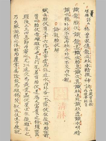 《杨曾家传龙穴砂水精微神诀》清抄本39页PDF电子书