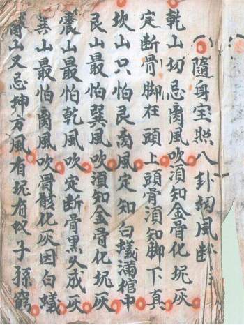 《三僚地理秘本》上中下3册.清道光17年手抄本