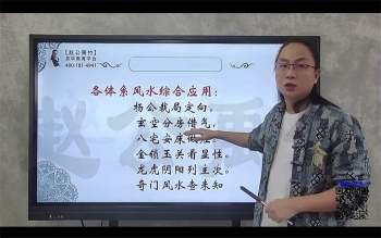 赵公禹竹《杨公风水》视频课程48集