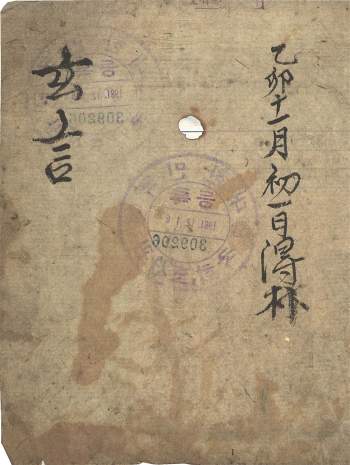 《玄言》古朝鲜馆藏.风水择日类古籍29页