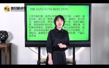 德卿老师《号码不易结尾的磁场》1集视频约25分钟