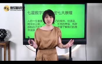 德卿老师《七星数字断病绝密七大原理》1集视频约8分钟