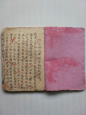 《斗首地命诀》二十四山催福吉凶元炁作用 39页双面