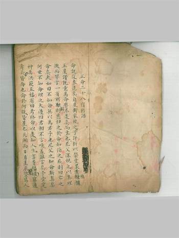 《五星正命二十八宿命理》民间抄本106页双面