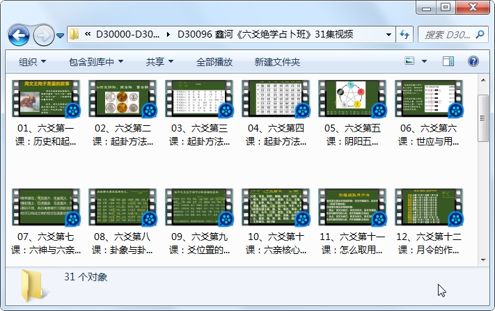 鑫河《六爻绝学占卜班》31集视频约6.5小时课程-国学资源网