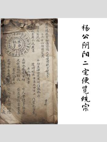 《新刻杨救贫秘传阴阳二宅便用统宗》杨公阴阳二宅便览统宗 51页