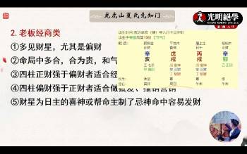 夏光明《龙虎山夏氏先知门真传八字君臣命理职业天机门》1集视频约32分钟