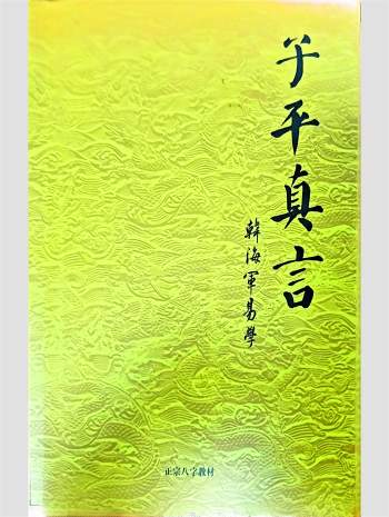 《子平真言》韩海军著 557页PDF电子书百度网盘分享下载