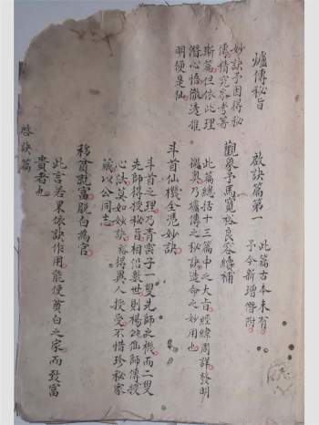 《炉传秘旨》青云子一叟著 36筒子页