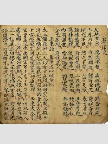 《秘旨归宗》符咒类 29筒子页