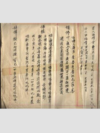 《民间钞本查命簿》彩绘插图本 129页