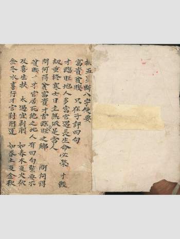 《批五星断八字便要》命理类古籍 32筒子页