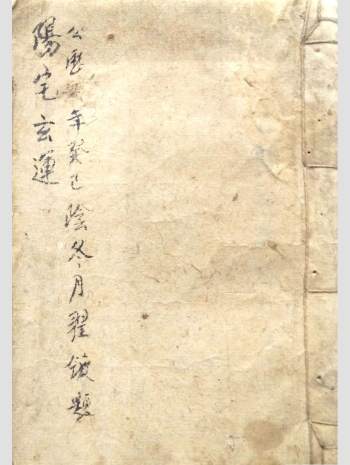 《阳宅玄运》相宅元运歌图 83筒子页