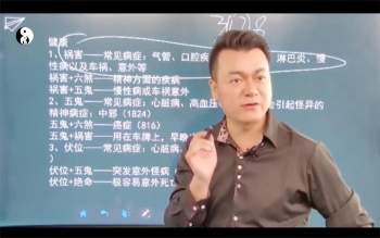 玄门有鲤 数定天下专家班视频 22集约5.5小时