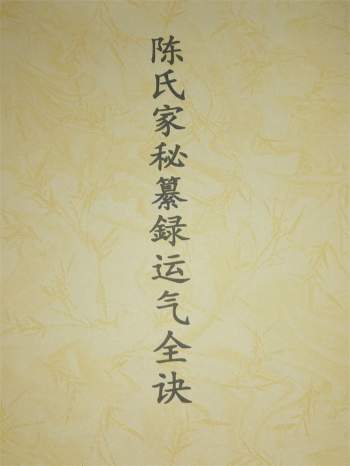 五运六气《陈氏家秘纂录运气全决》75页PDF电子书