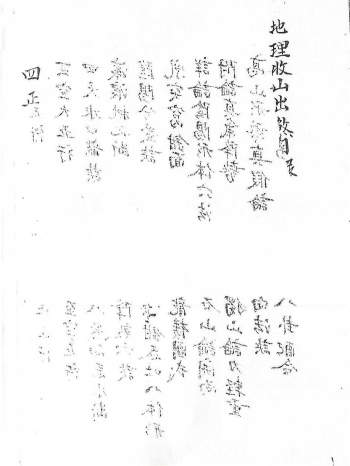 风水堪舆古籍《地理收山出煞》119页双面PDF电子书