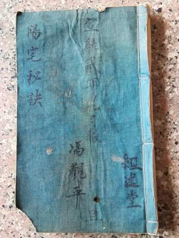 《阳宅秘诀》新镌阳宅便览备要大全总论.魏鉴汇述.民国二十八年冯观平抄 62页