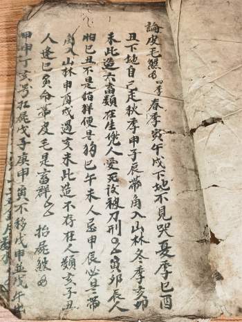 《江湖算命口诀》命理类古籍 24页