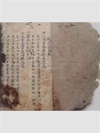 《阳宅紫白赋》清代抄本 87页双面（部分页面略有破损）