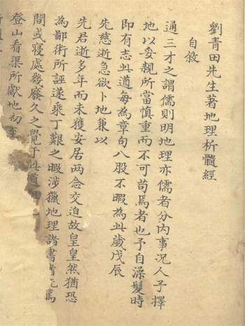 《刘青田先生著地理析髓经》纂注堪舆析髓经 189页双面