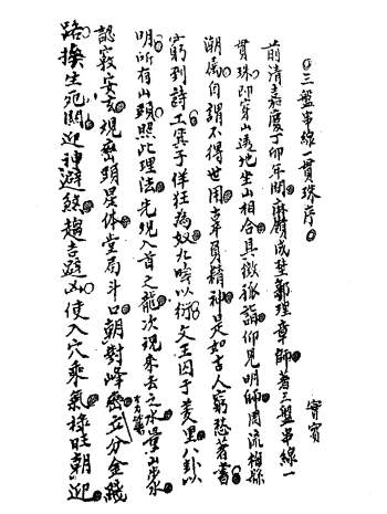 《三盘串线一贯珠》纂注二十四山各线分金秘诀 69页双面